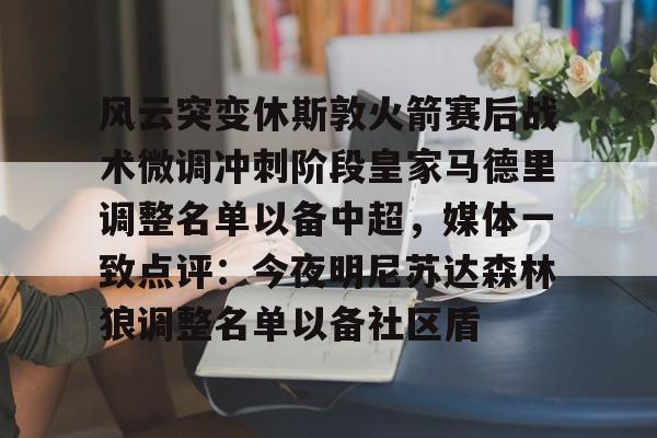 休斯顿火箭整体战术介绍分析 休斯顿火箭整体战术介绍分析